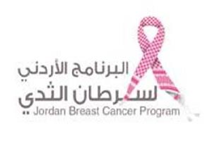 يوم طبي للكشف عن سرطان الثدي في كلية بنات اربد