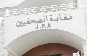 وقفة تضامنية امام نقابة الصحفيين مع الزميل ضمرة 