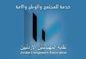 الاعلان عن مؤتمر التعدين الاردني الدولي السادس بداية الشهر المقبل 
