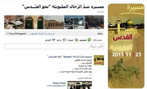 فيسبوك‘ تغلق صفحة المسيرة المليونية للقدس (بوستر المسيرة) فيسبوك‘ تغلق صفحة المسيرة المليونية للقدس (بوستر المسيرة)