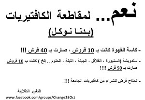 التغيير الطلابية تقاطع الكافتيريات في جامعة مؤتة التغيير الطلابية تقاطع الكافتيريات في جامعة مؤتة