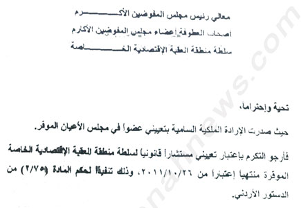 استقالة العين بندقجي من سلطة العقبة ( وثائق ) استقالة العين بندقجي من سلطة العقبة ( وثائق )