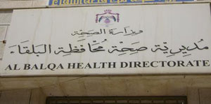  مديرية صحة البلقاء تطلق حملة رقابية مشددة تشمل جميع مناطق المحافظة 