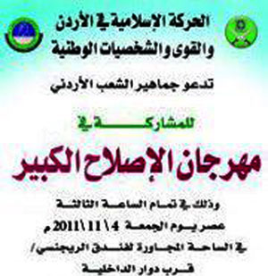 دعوة من الحركة الاسلامية للمشاركة في مهرجان الاصلاح الجمعة ( نص الدعوة )