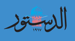 انتخاب مجلس ادارة لصحيفة الدستور انتخاب مجلس ادارة لصحيفة الدستور