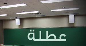 عطلة القطاع الصناعي الخاص تنتهي الاربعاء ( نص التعميم ) عطلة القطاع الصناعي الخاص تنتهي الاربعاء ( نص التعميم )