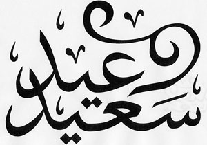 الكركيون يستعدون للعيد كل على طريقته الكركيون يستعدون للعيد كل على طريقته