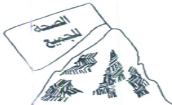 ملتقى القمة الصحي يواصل أعماله