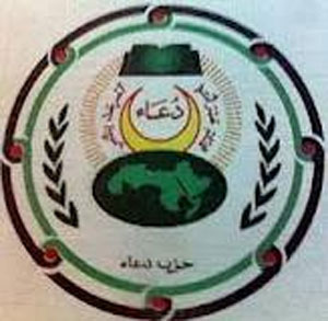 حزب دعاء يستنكر الاعتداء على صحيفة الغد حزب دعاء يستنكر الاعتداء على صحيفة الغد