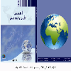 المركز الجغرافي الملكي يصدر أطلسا محدثا بالعربية 