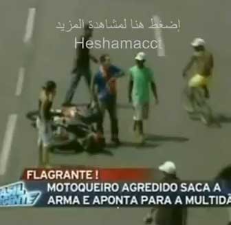 مشاغبين تحرشوا بواحد وطلع مسلح