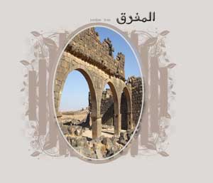 أهالي الحرش في المفرق يطالبون بمبنى جديد لمركزهم الصحي  