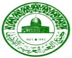 انطلاق فعاليات الموسم الثقافي لمجمع اللغة العربية الاردني الثلاثاء انطلاق فعاليات الموسم الثقافي لمجمع اللغة العربية الاردني الثلاثاء