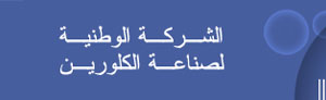 مصنع الكلورين في الموقر يتعرض لاعتداء من قبل مجهولين مصنع الكلورين في الموقر يتعرض لاعتداء من قبل مجهولين