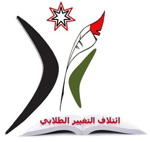 ائتلاف التغيير الطلابي في جامعة مؤتة يصدر بياناً 