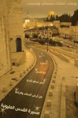 مسيرة مليونية أردنية تضامناً مع القدس.. الجمعة و" المهندسين " تدعو منتسبيها للمشاركة مسيرة مليونية أردنية تضامناً مع القدس.. الجمعة و" المهندسين " تدعو منتسبيها للمشاركة