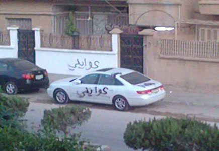 "العواينية".. المصدر الرئيسي للمخابرات السورية في تتبع المحتجين "العواينية".. المصدر الرئيسي للمخابرات السورية في تتبع المحتجين