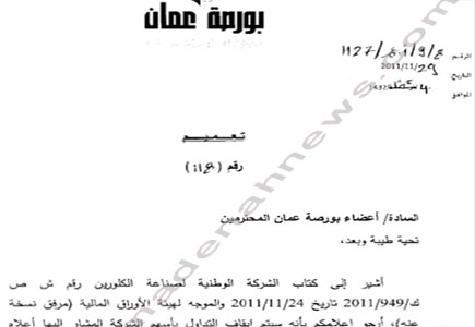 الوطنية للكلورين تغلق مصنعها في الموقر بسبب الاعتداءات ( وثائق )