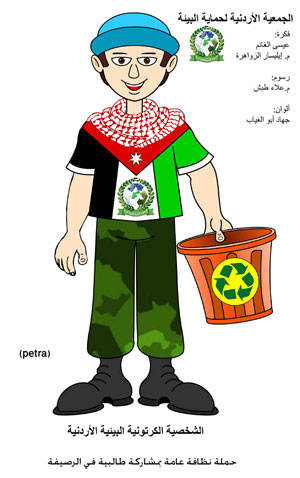 حملة نظافة عامة بمشاركة طالبية في الرصيفة 