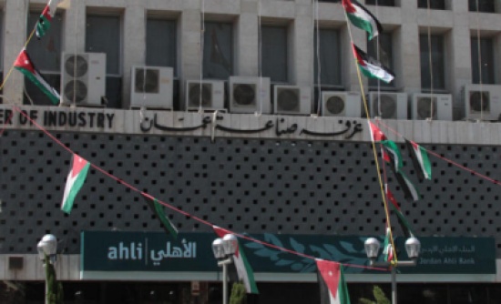 صناعة الاردن: نحن مع التامين الصحي الاجتماعي بشكله الصحيح