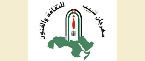 الدورة 22 لمهرجان شبيب للثقافة والفنون تنطلق في السابع من الشهر المقبل الدورة 22 لمهرجان شبيب للثقافة والفنون تنطلق في السابع من الشهر المقبل