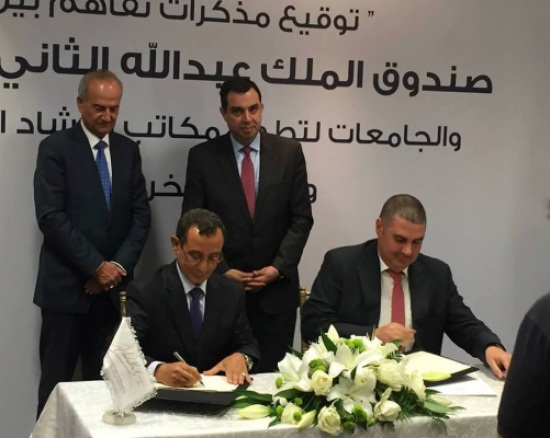 مذكرة تعاون بين جامعة الطفيلة التقنية وصندوق الملك عبد الله الثاني مذكرة تعاون بين جامعة الطفيلة التقنية وصندوق الملك عبد الله الثاني