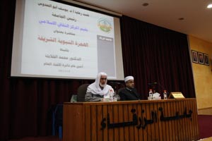 جامعة الزرقاء تحيي ذكرى الهجرة النبوية  