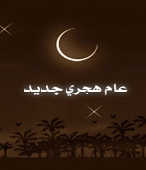 محاضرة في الكرك حول الهجرة النبوية الشريفة 