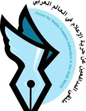 ملتقى المدافعين عن حرية الإعلام في العالم العربي يواصل أعماله  الثلاثاء(صور)