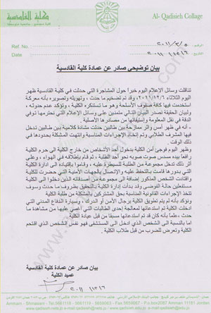 عمادة كلية القادسية تصدر بياناً حول مشاجرة الثلاثاء