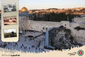 أنا أردني الأقصى مسؤوليتي تصدر بوستر لتلة المغاربة