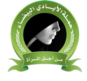 حملة الأيادي البيضاء تكرم المؤسسات الاماراتية الداعمة للمرأة حملة الأيادي البيضاء تكرم المؤسسات الاماراتية الداعمة للمرأة