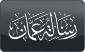 توزيع رسالة عمان على المشاركين في المؤتمر الاسلامي لوزراء الثقافة في الجزائر توزيع رسالة عمان على المشاركين في المؤتمر الاسلامي لوزراء الثقافة في الجزائر
