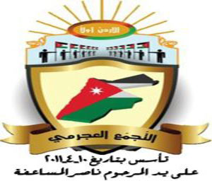 التجمع العجرمي يؤكد التفافه حول الملك في مسيرة الإصلاح التجمع العجرمي يؤكد التفافه حول الملك في مسيرة الإصلاح