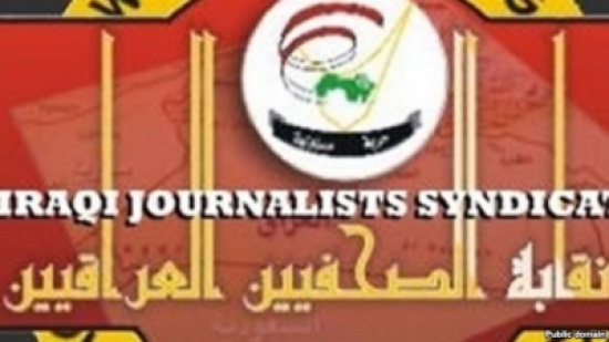 نقابة الصحفيين العراقيين تضم مواطنين يعملون في الاردن نقابة الصحفيين العراقيين تضم مواطنين يعملون في الاردن