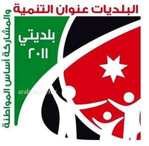 المصادقة على طلبات المواطنين في الاغوار الشمالية باستحداث بلديات المصادقة على طلبات المواطنين في الاغوار الشمالية باستحداث بلديات