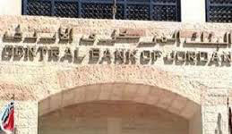 البنك المركزي يلغي للمرة الثانية اقتراضا بقيمة 20 مليون دينار لارتفاع كلفة التسعير البنك المركزي يلغي للمرة الثانية اقتراضا بقيمة 20 مليون دينار لارتفاع كلفة التسعير