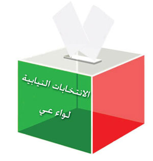 57 % نسبة التصويت للانتخابات النيابية في عي لغاية السادسة مساء  
