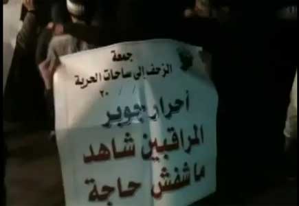 سوريا في جمعة " الزحف إلى ساحات الحرية " (9 أشرطة فيديو ) سوريا في جمعة " الزحف إلى ساحات الحرية " (9 أشرطة فيديو )