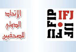مطالبة بحماية صحفيي العالم مطالبة بحماية صحفيي العالم