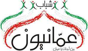 "شباب عمَانيون " يحيون رأس السنة ثقافياً "شباب عمَانيون " يحيون رأس السنة ثقافياً