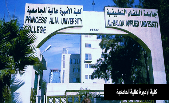 كلية الأميرة عالية الجامعية تحتفل بذكرى معركة الكرامة كلية الأميرة عالية الجامعية تحتفل بذكرى معركة الكرامة