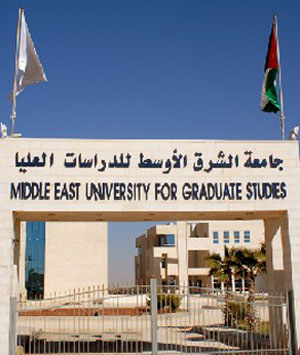 ندوة عن دور هيئة اعتماد مؤسسات التعليم العالي في جامعة الشرق الاوسط  