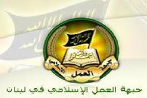 العمل الاسلامي اللبنانية تنتقد الصاق تهم الارهاب باشخاص تبين انهم ابرياء