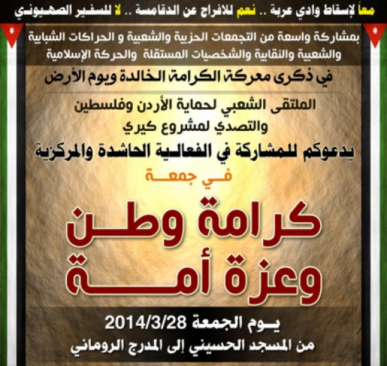 " كرامة وطن وعزة امة " فعالية مركزية تنتهي بالمدرج الروماني