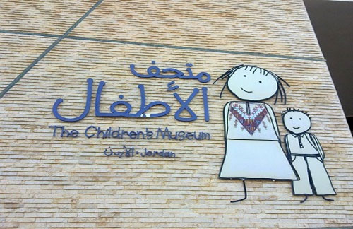 توقيع اتفاقية لتصميم وبناء معروضة تفاعلية جديدة في متحف الأطفال