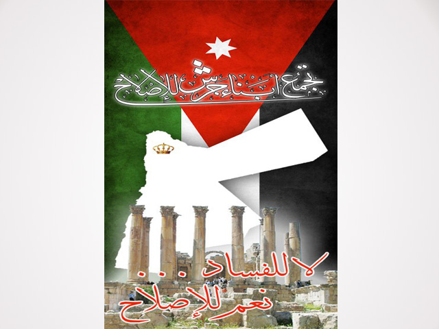 ائتلاف جرش يعلن عن مسيرة اصلاحية الجمعة
