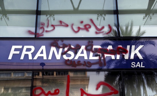 بالفيديو.. محتجون يحاولون اقتحام مصرف لبنان المركزي بالفيديو.. محتجون يحاولون اقتحام مصرف لبنان المركزي