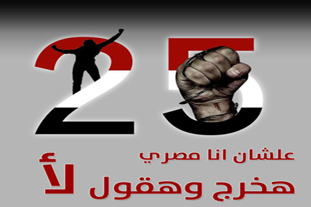 الائتلاف الشبابي والشعبي للتغيير  يحيي ذكرى الثورة المصرية 