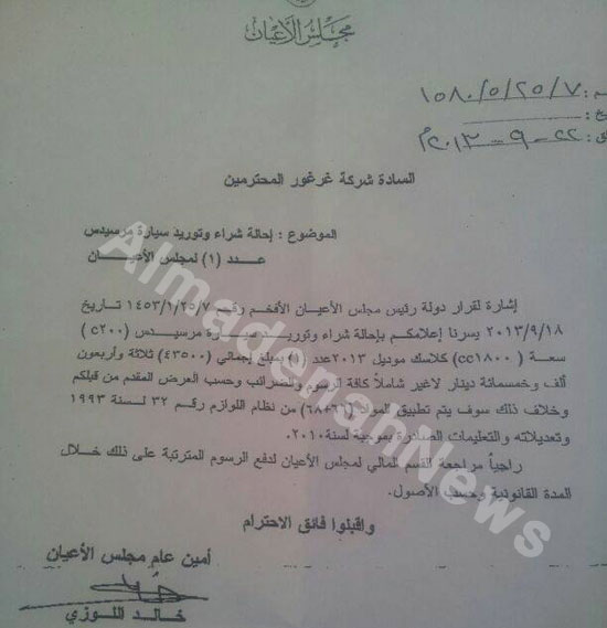 بالوثائق : سيارات مرسيدس جديدة لمجلس الأعيان بالوثائق : سيارات مرسيدس جديدة لمجلس الأعيان